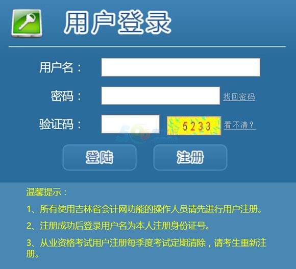 2016年第三季吉林会计从业资格考试报名入口开通