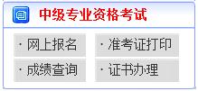 山东2017年中级会计职称准考证打印入口