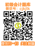 初级会计题库